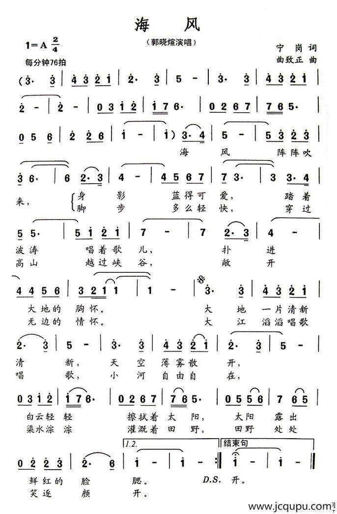 海风（宁岗词 曲致正曲）简谱