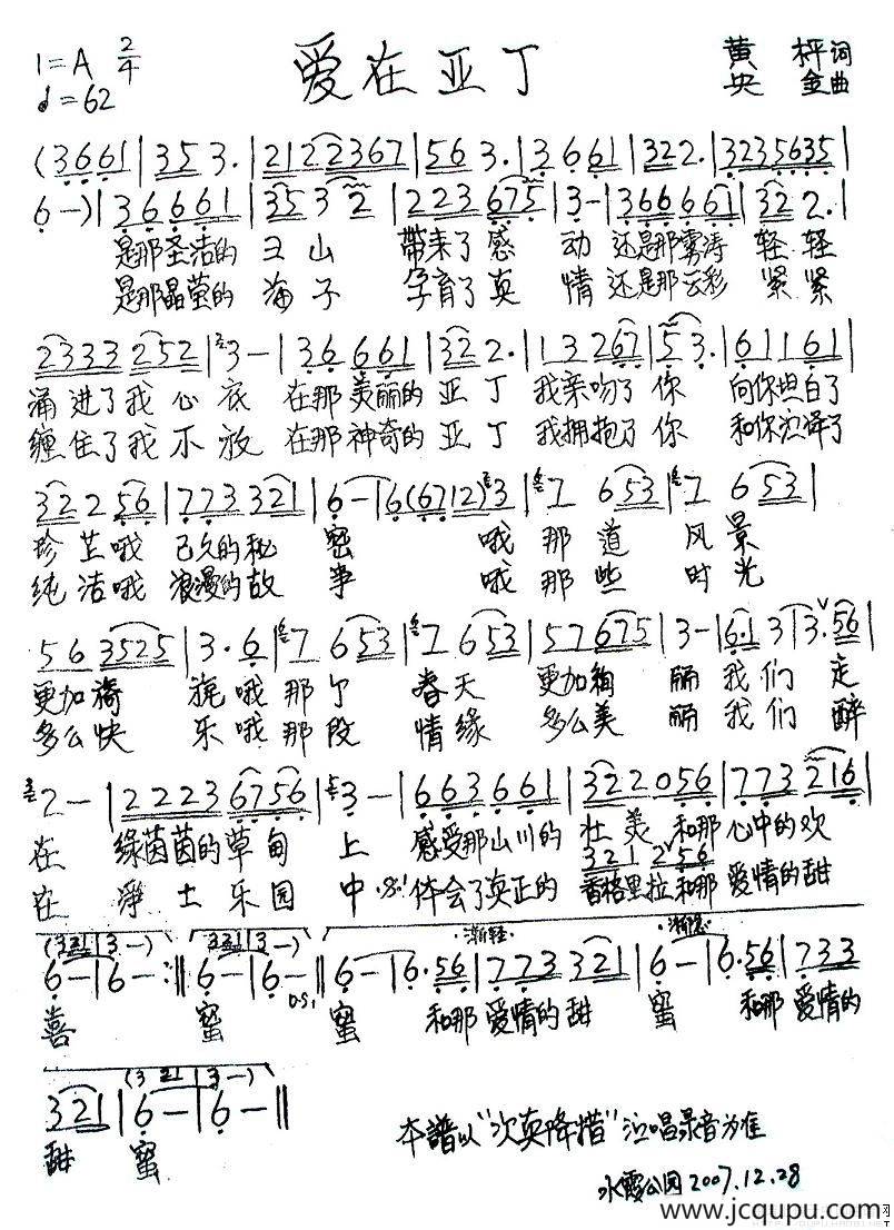 爱在亚丁简谱