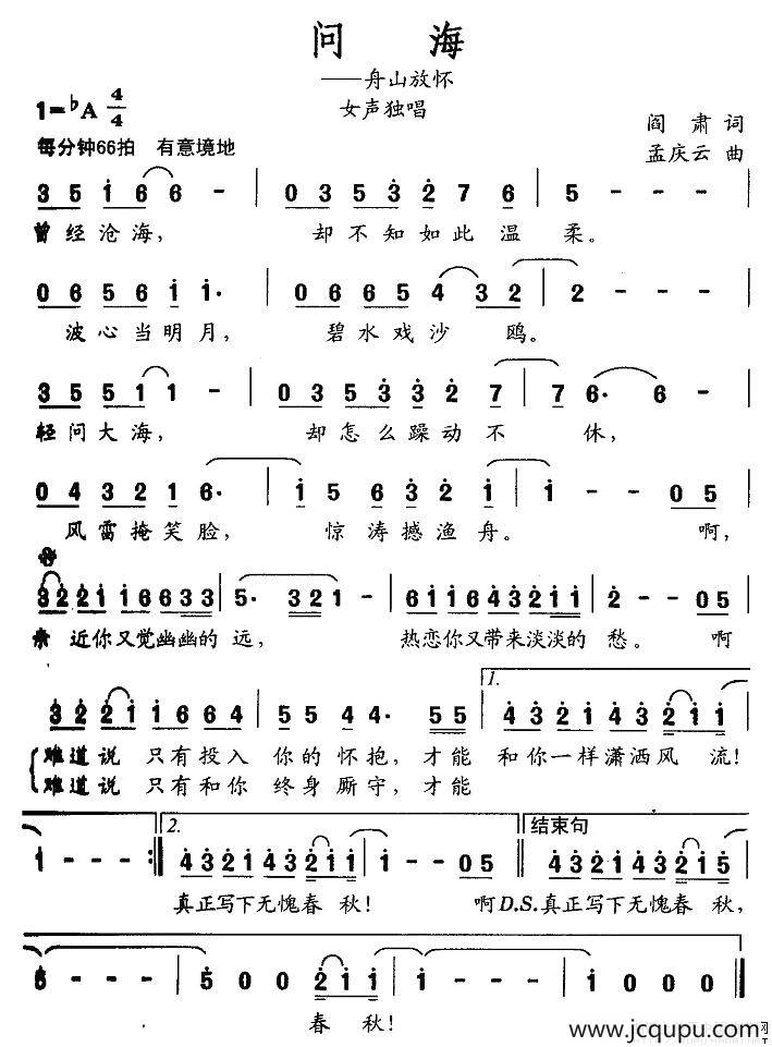 问海简谱