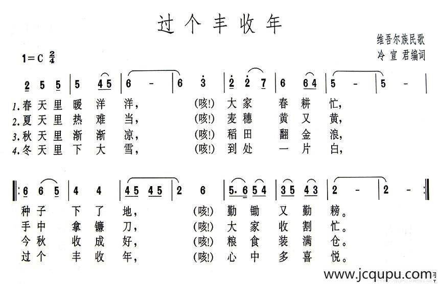 过个丰收年简谱