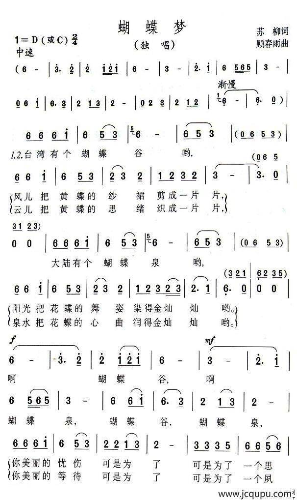 蝴蝶梦（苏柳词 顾春雨曲）简谱