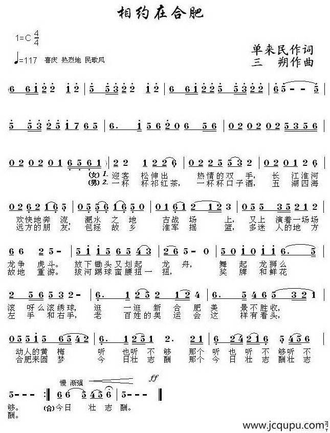 相会在合肥简谱