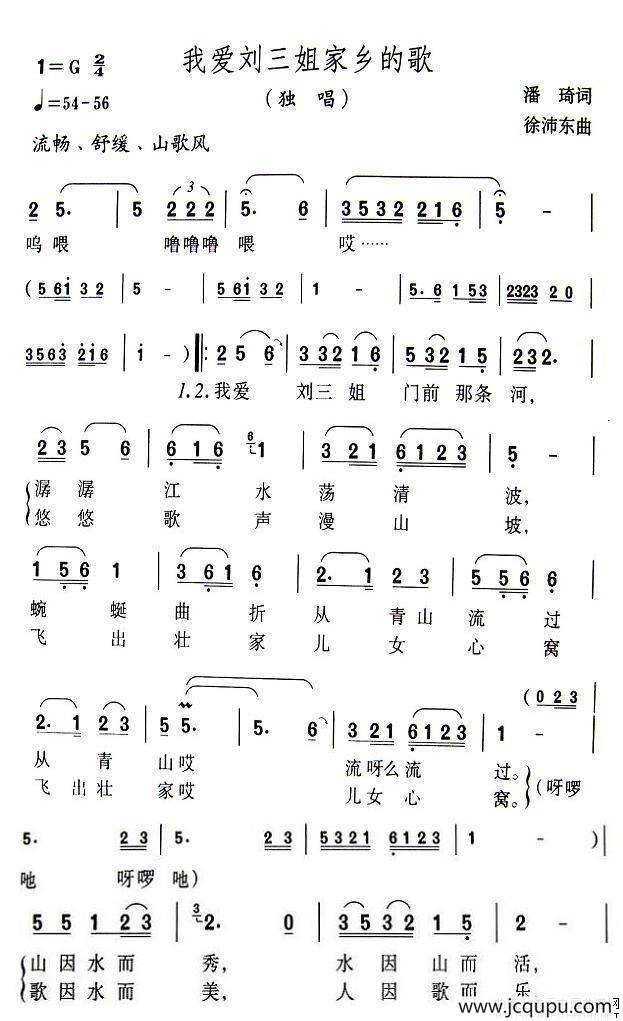 我爱刘三姐家乡的歌简谱