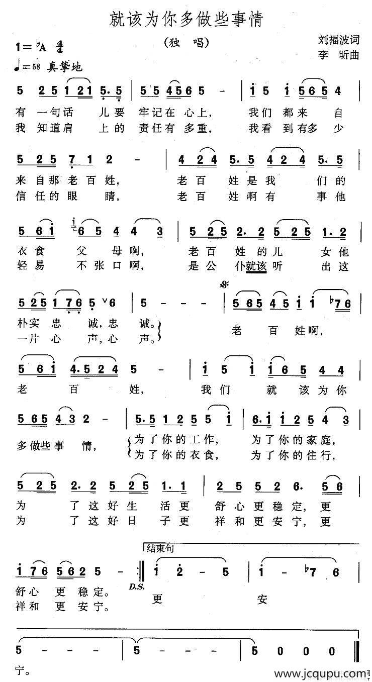 就该为你多做些事情简谱