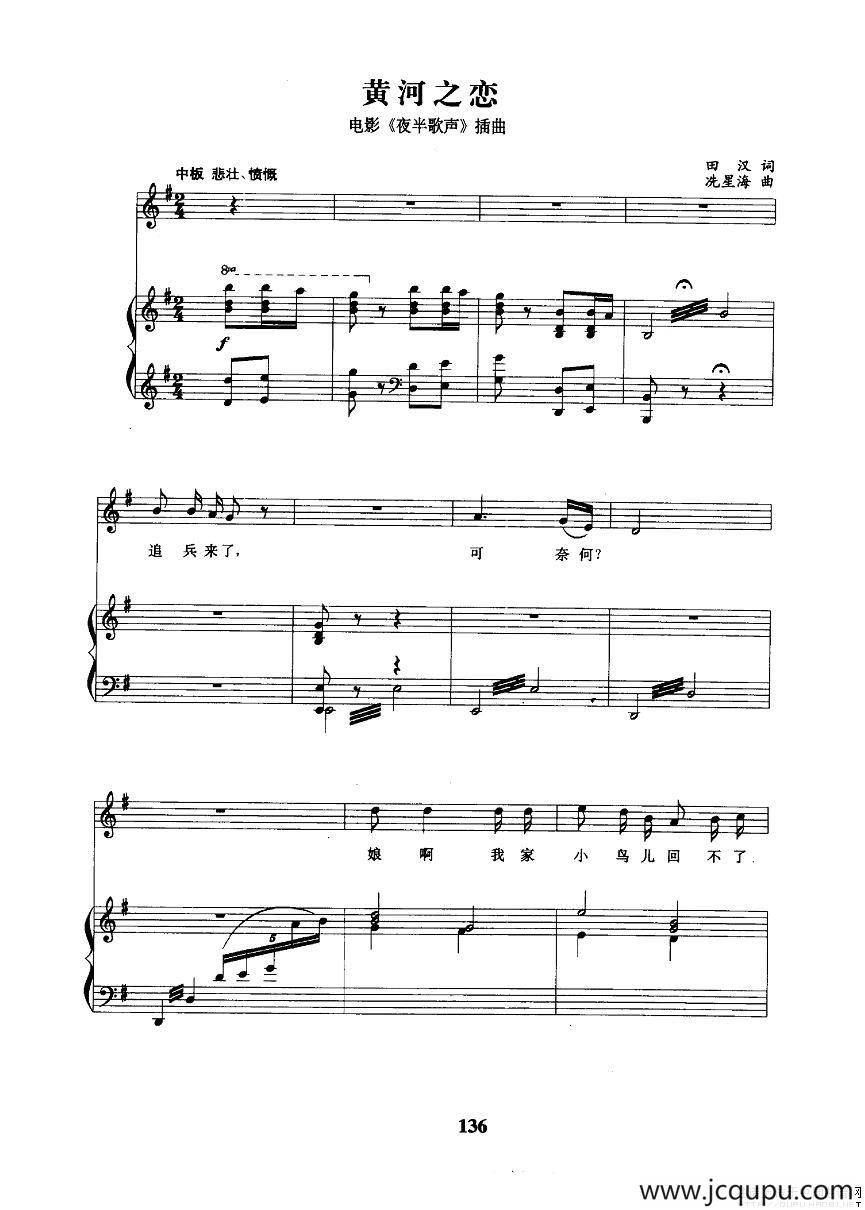 黄河之恋（电影《夜半歌声》插曲、正谱）简谱