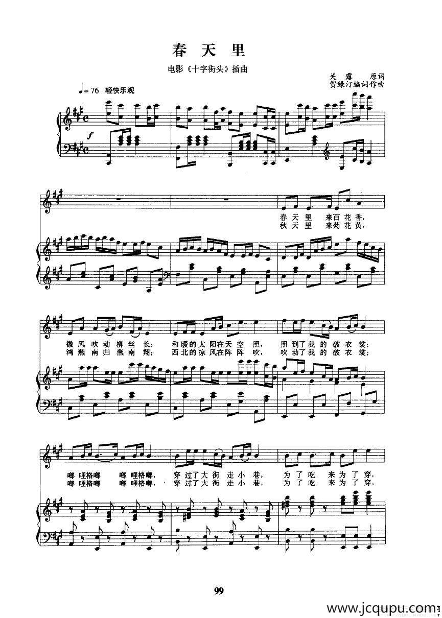 春天里（电影《十字街头》插曲 、正谱）简谱