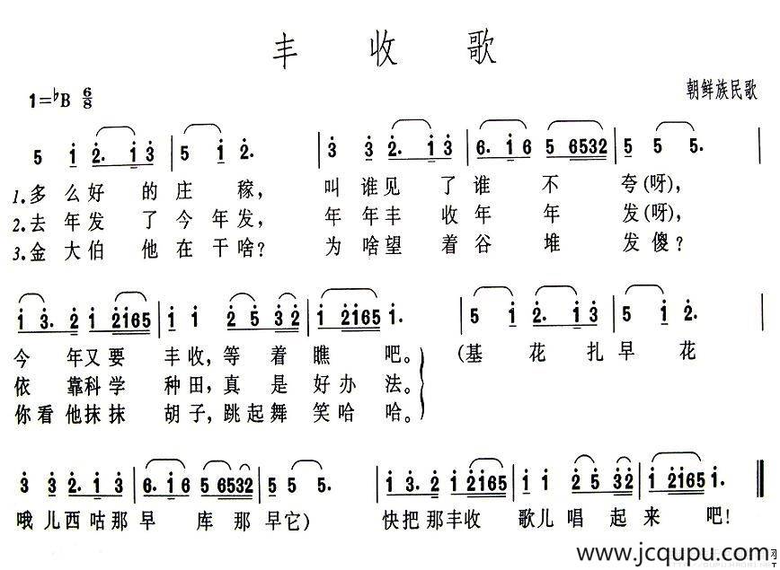 丰收歌（吉林朝鲜族民歌）简谱