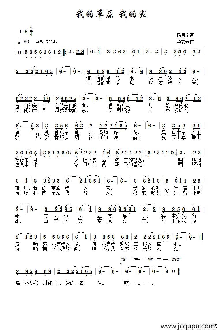 我的草原我的家（杨月宁词 乌震来曲）简谱