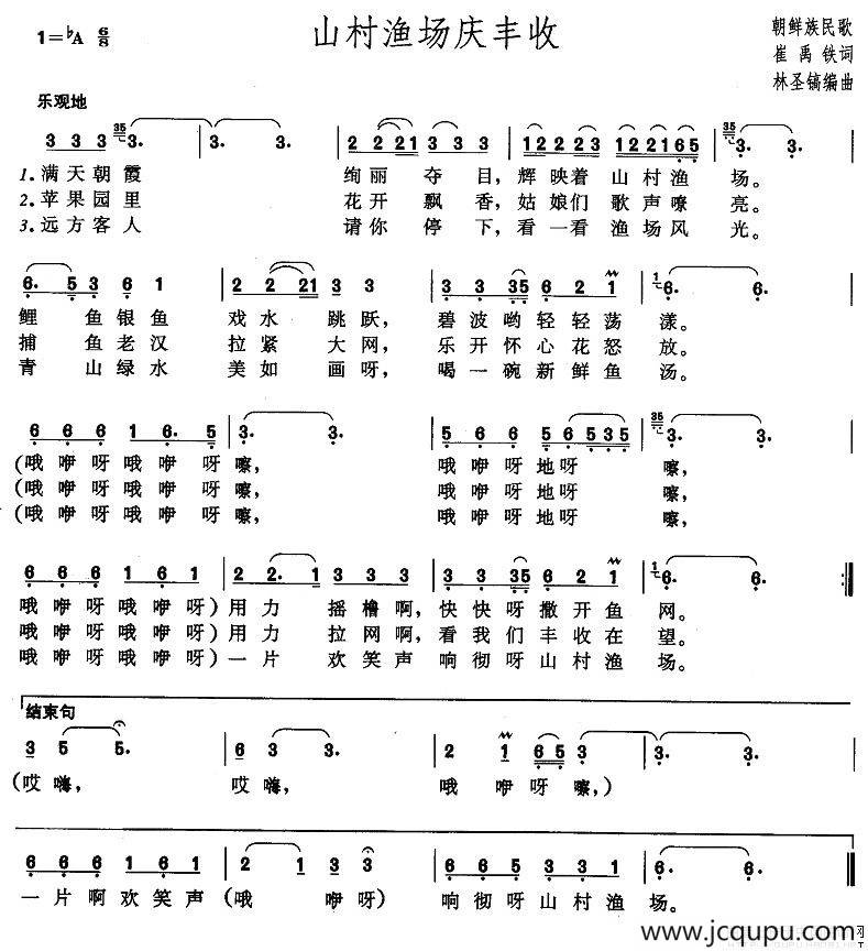 山村渔场庆丰收简谱