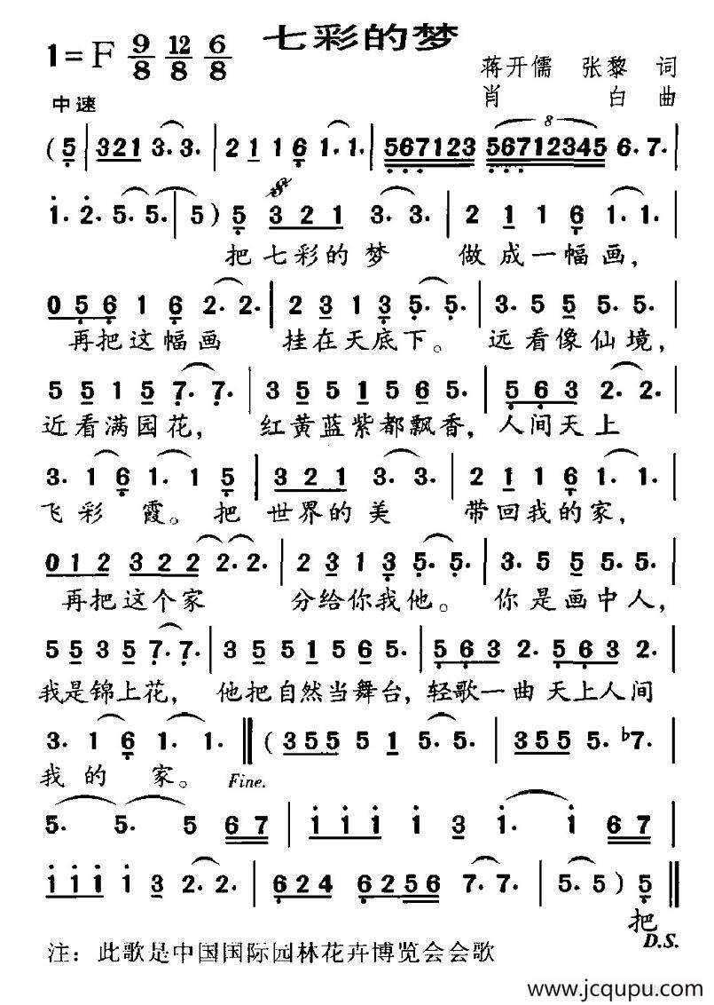 七彩的梦（蒋开儒、张藜词 肖白曲）简谱