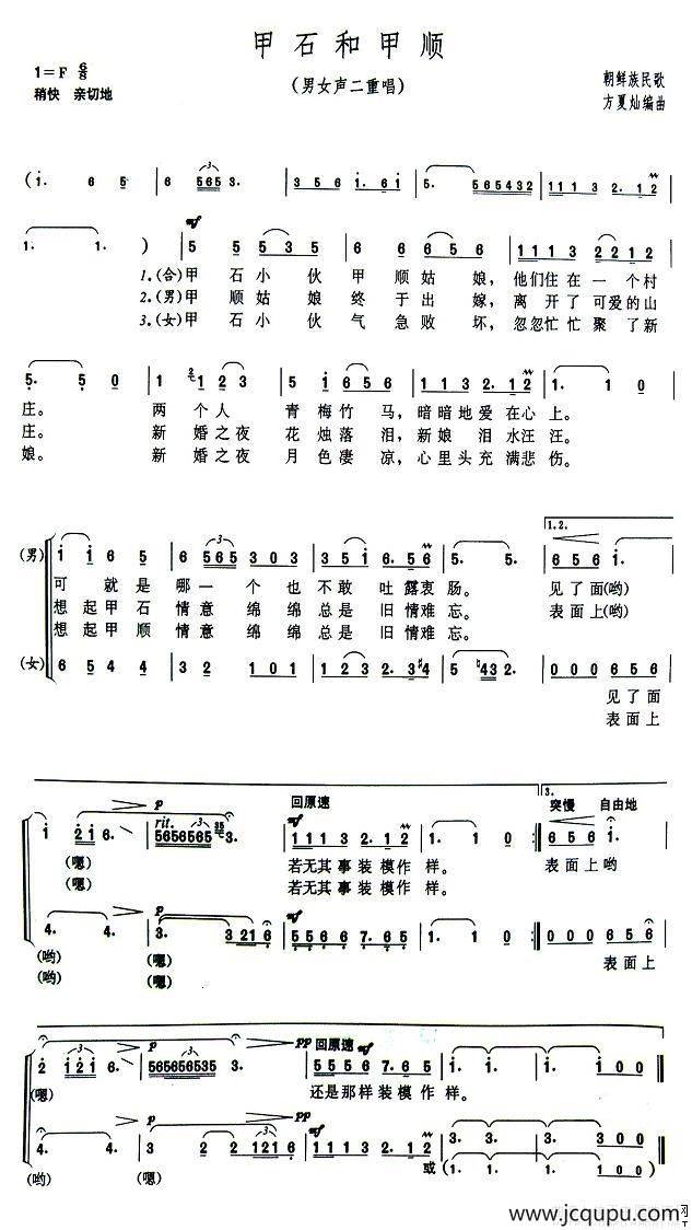 甲石和甲顺简谱