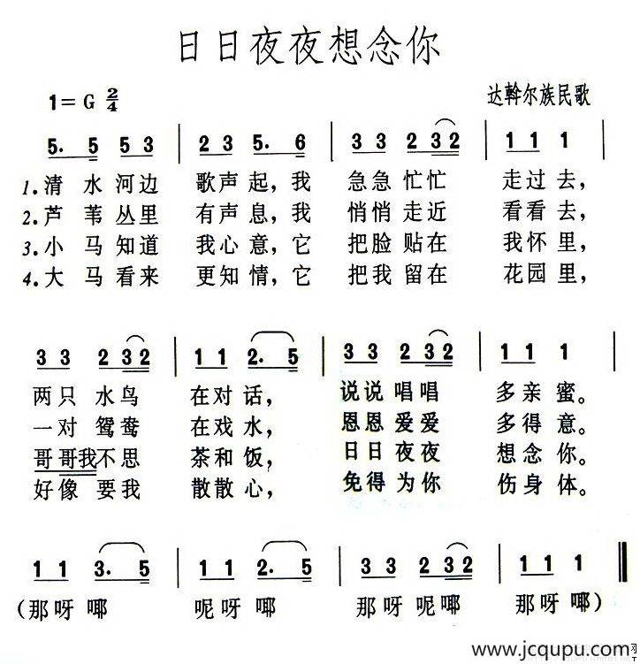 日日夜夜想念你简谱