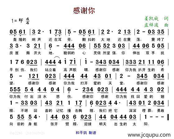 感谢你（姜凯旋词 孟祥波曲）简谱