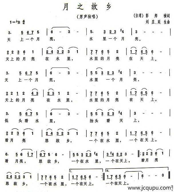 月之故乡（彭邦祯词 刘庄 延生曲）简谱