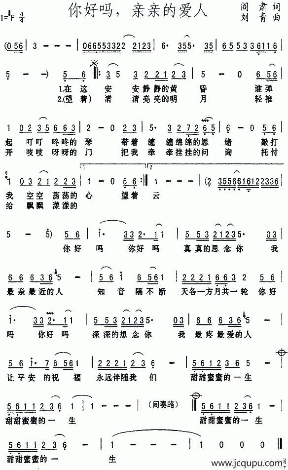 你好吗，亲亲的爱人简谱