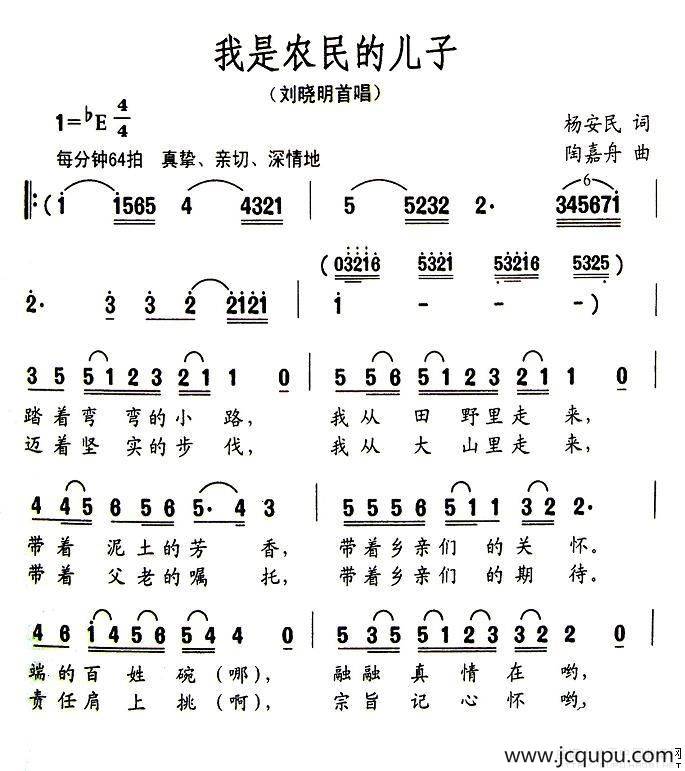 我是农民的儿子简谱