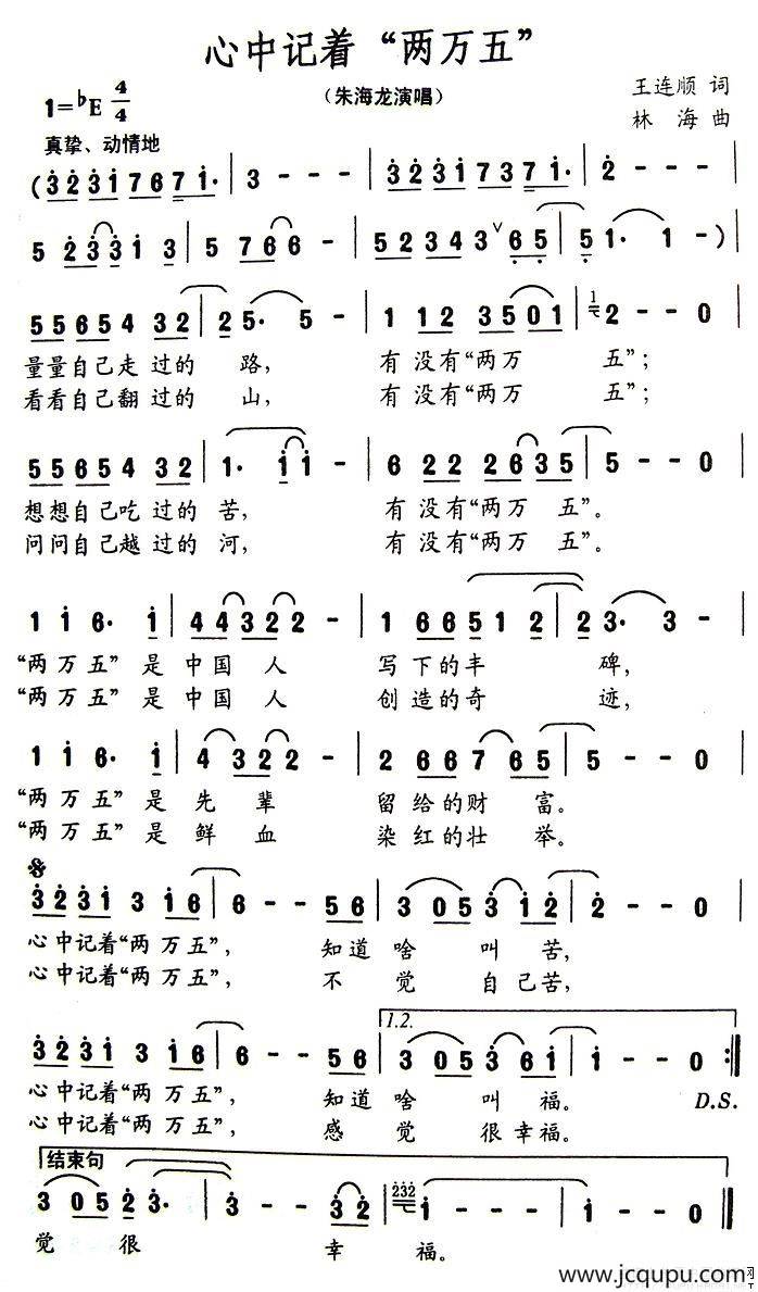 心中记着“两万五”简谱
