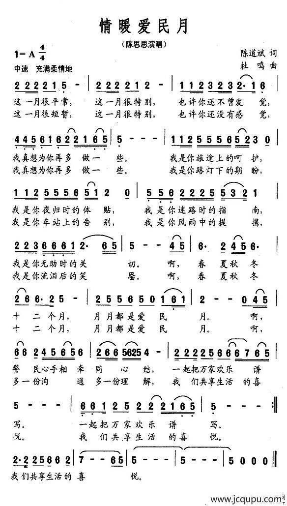 情暖爱民月简谱