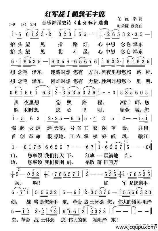 红军战士想念毛主席（又名：红军战士想念毛泽东）简谱