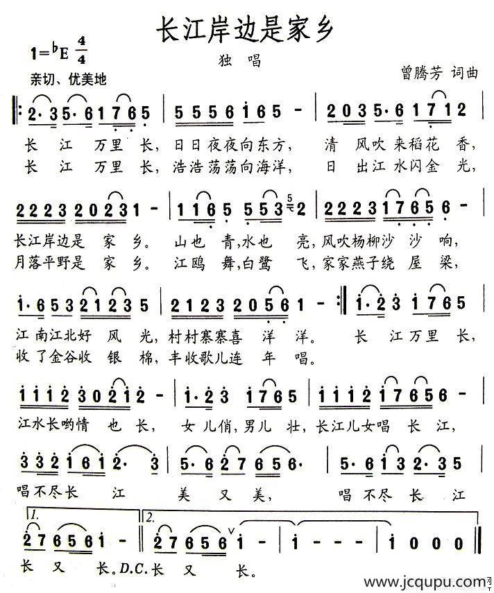 长江岸边是家乡简谱