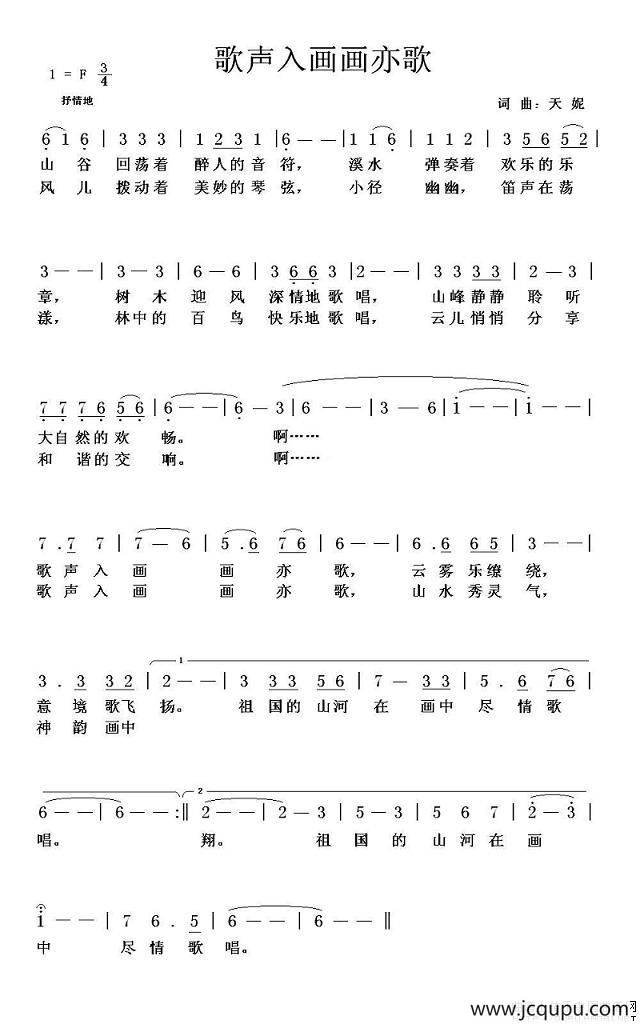 歌声入画画亦歌简谱