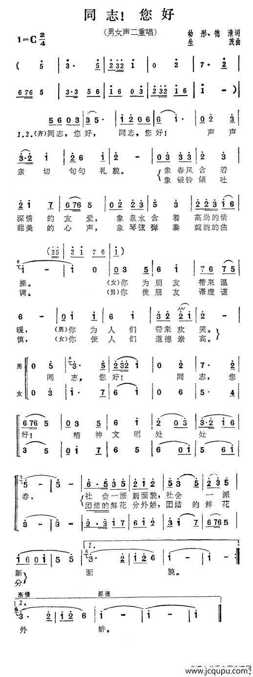 同志！您好简谱