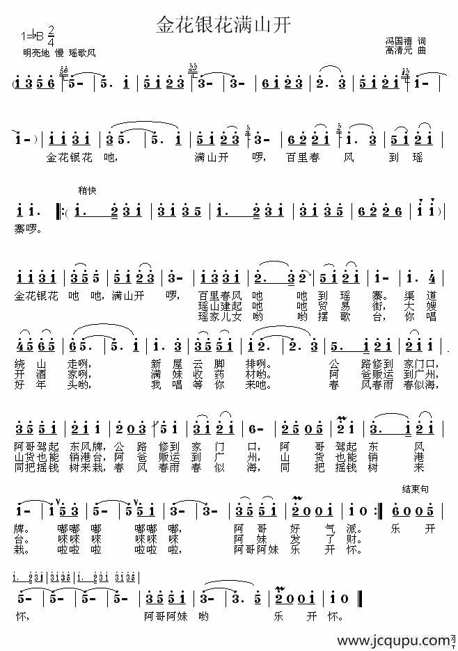 金花银花满山开简谱