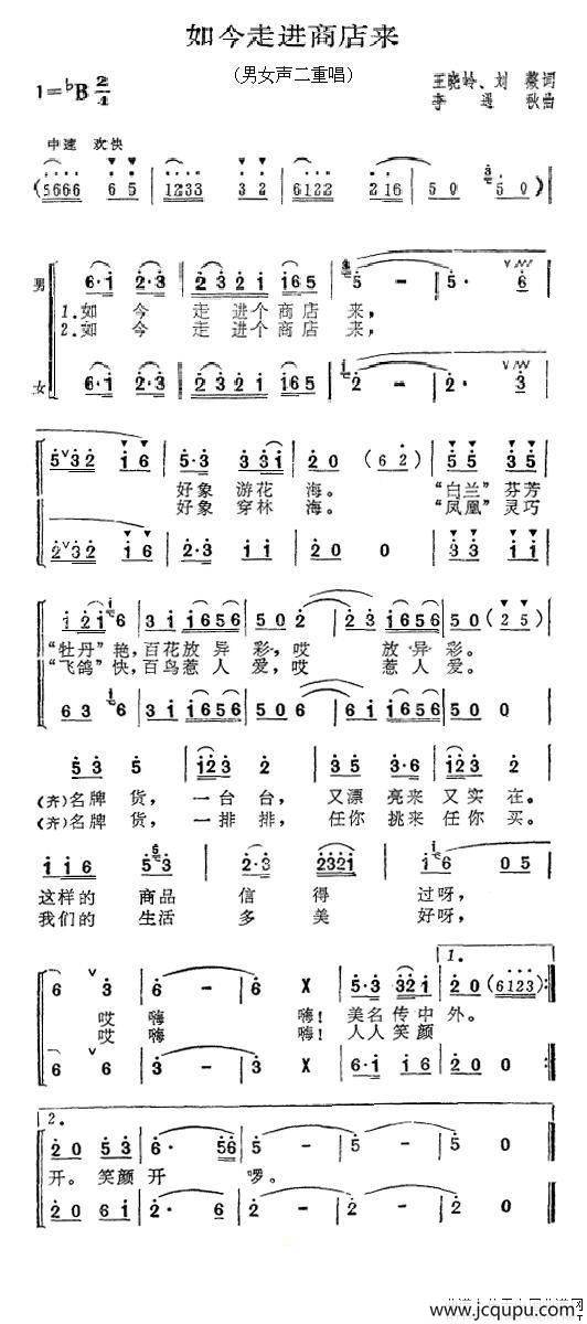 如今走进商店来简谱