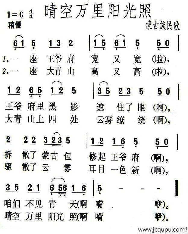晴空万里阳光照简谱