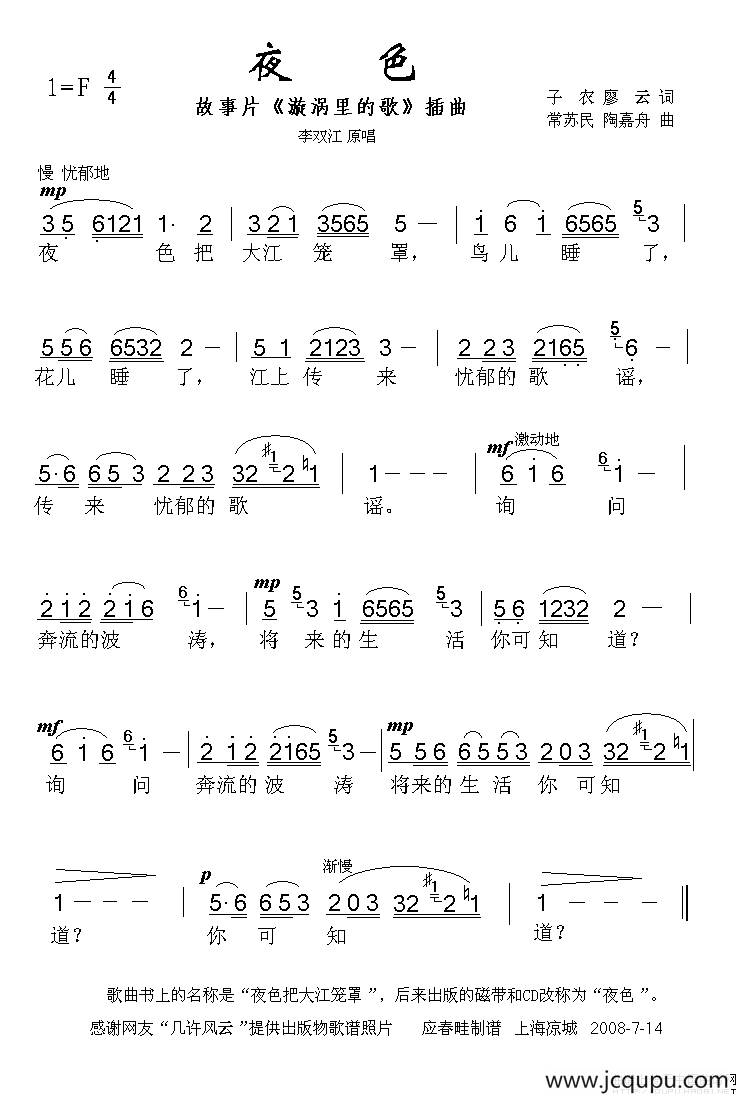 夜色（电影《漩涡里的歌》插曲）简谱