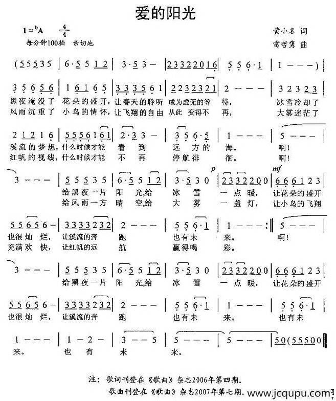 爱的阳光（黄小名词 雷哲隽曲）简谱