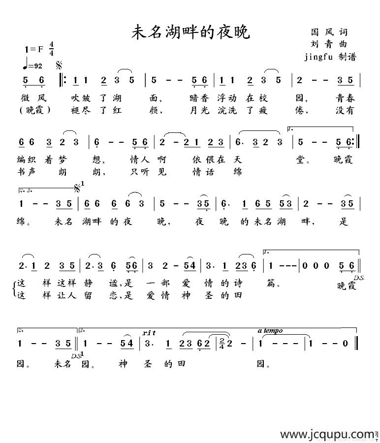 未名湖畔的夜晚简谱