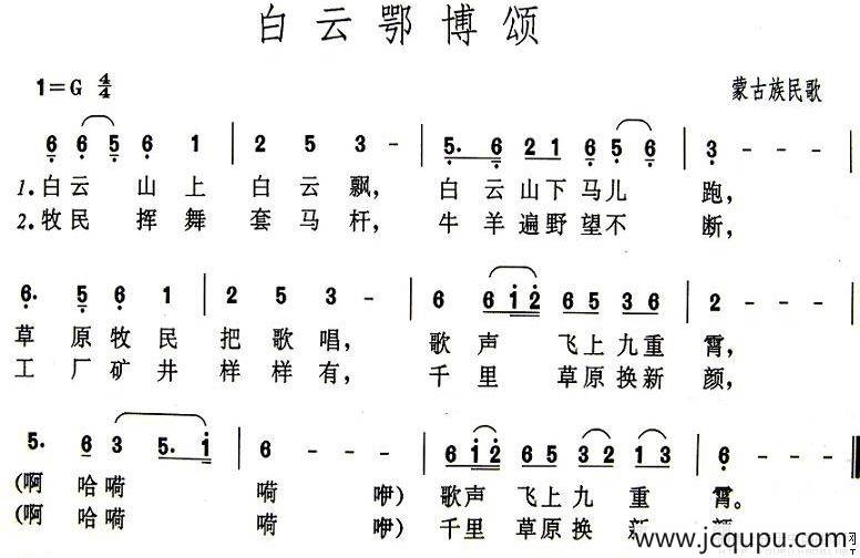 白云鄂博颂简谱