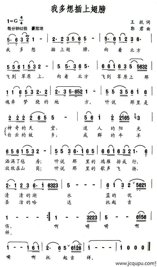 我多想插上翅膀简谱