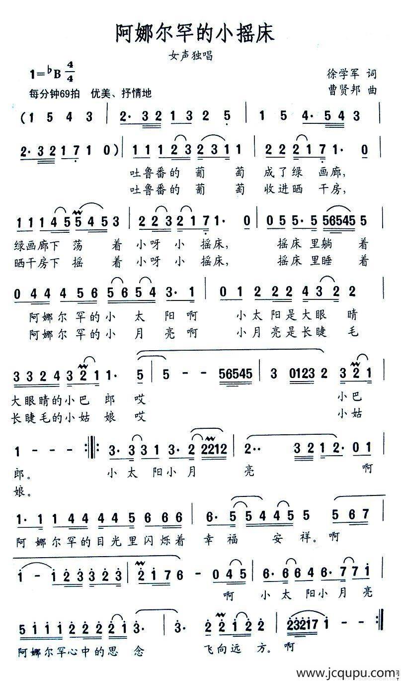 阿娜尔罕的小摇床简谱