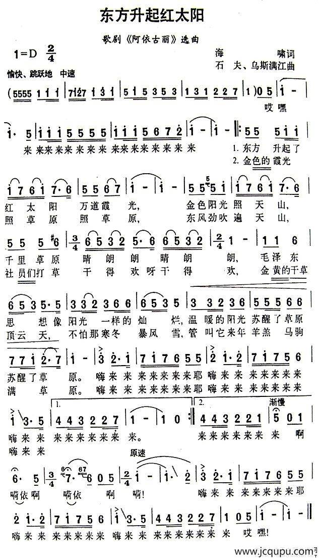 东方升起红太阳（歌剧《阿依古丽》选曲）简谱