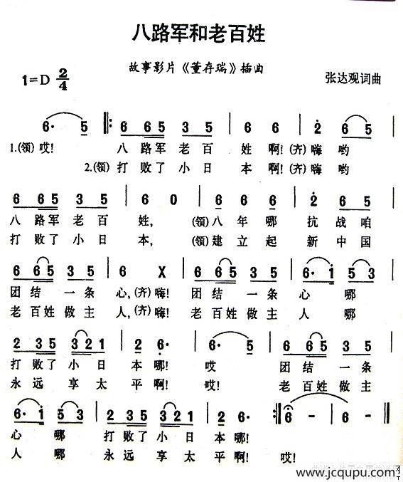 八路军和老百姓（电影《董存瑞》插曲）简谱