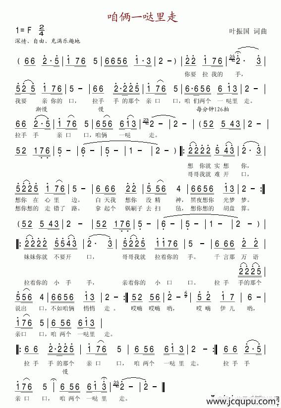 咱俩一哒里走简谱