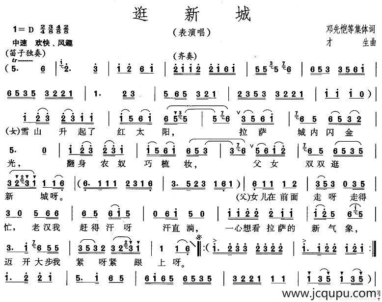 逛新城（4个版本）简谱