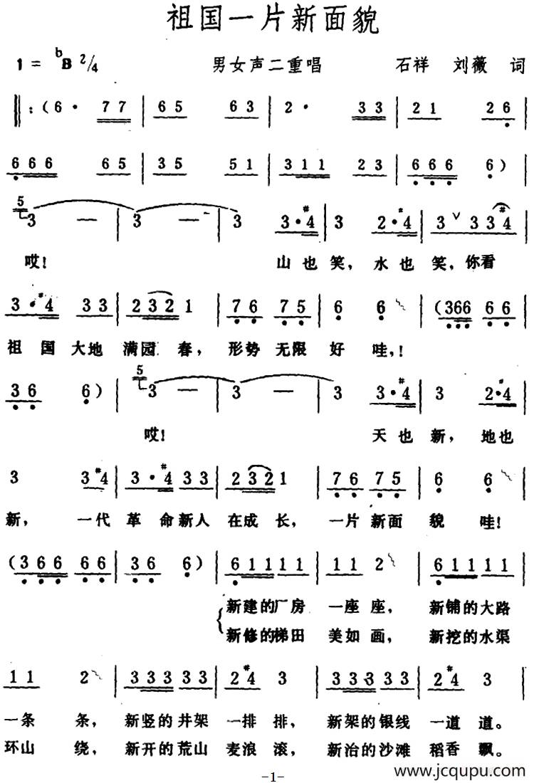 祖国一片新面貌简谱