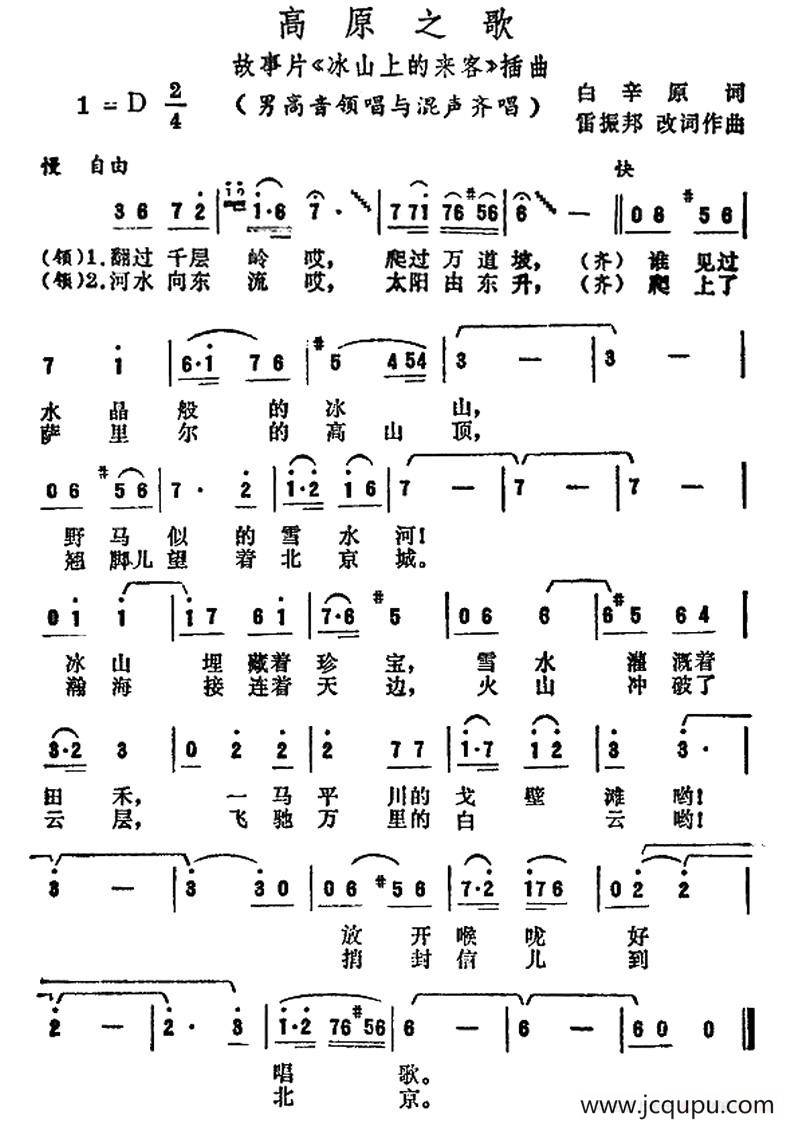 高原之歌（电影《冰山上的来客》插曲）简谱