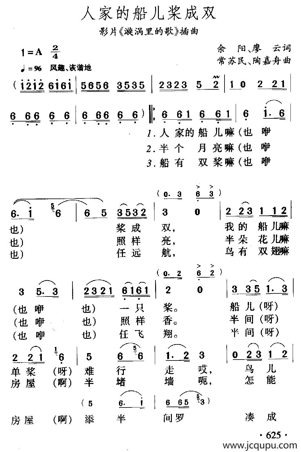 人家的船儿桨成双（电影《漩涡里的歌》插曲）简谱
