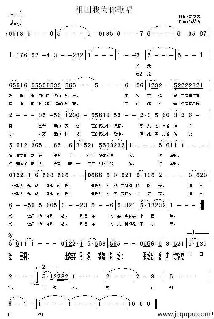 祖国啊我为你歌唱简谱