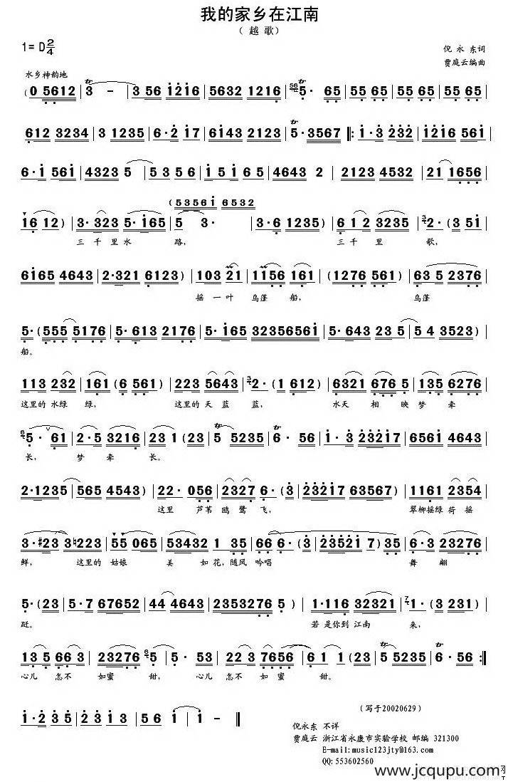 我的家乡在江南（倪永东词 贾庭云曲）简谱