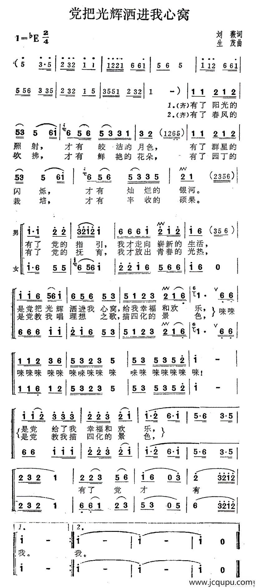 党把光辉洒进我心窝简谱