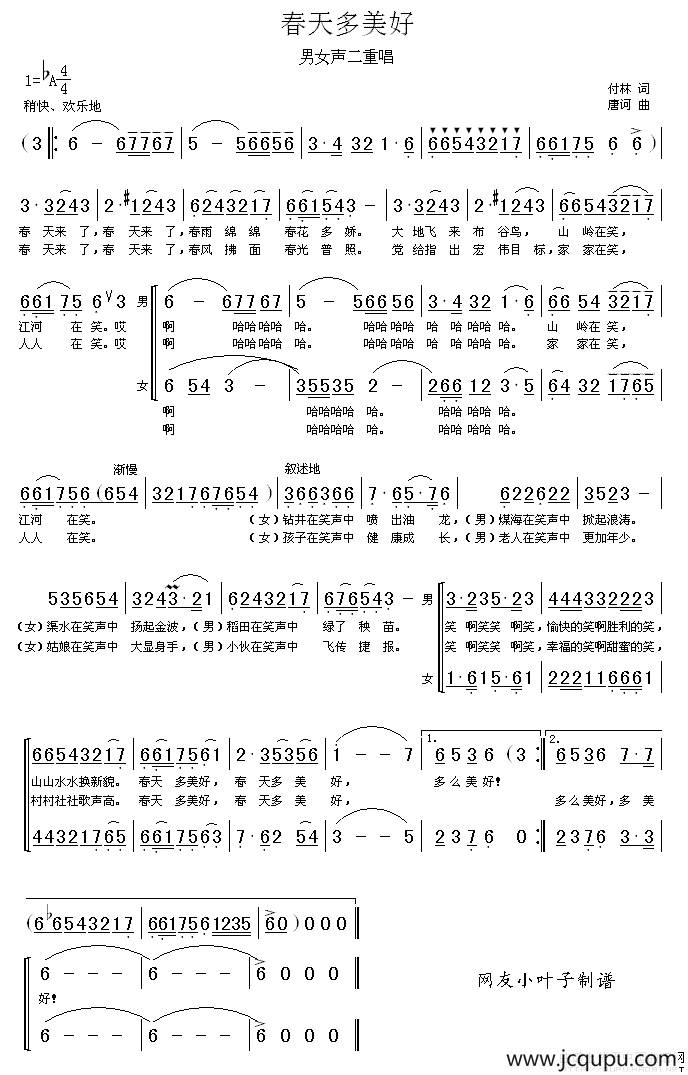春天多美好（付林词 唐诃曲）简谱