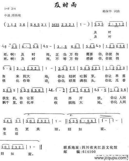 及时雨简谱