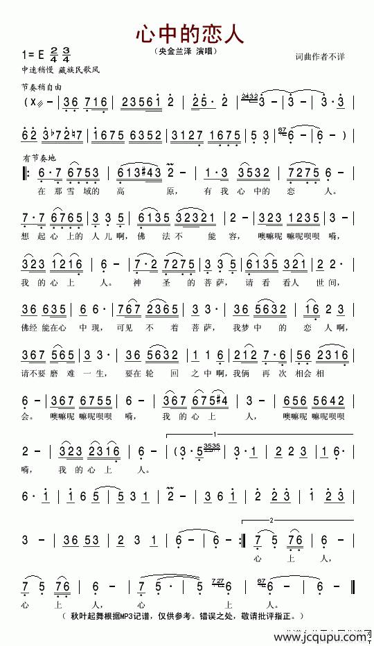 心中的恋人简谱