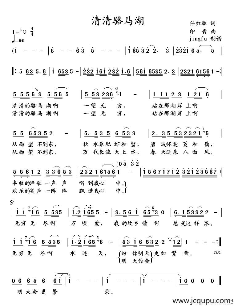 清清骆马湖简谱