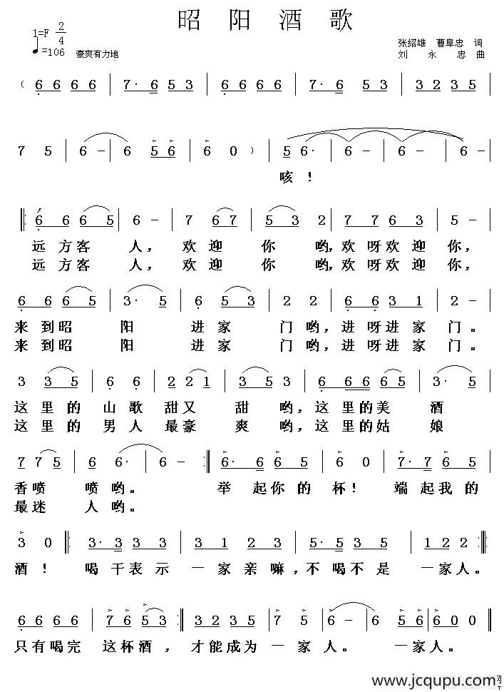 昭阳酒歌简谱
